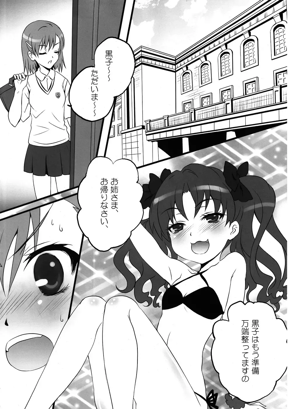 [Riyun] Toaru Houtou no Railgun Fhentai - Page 3