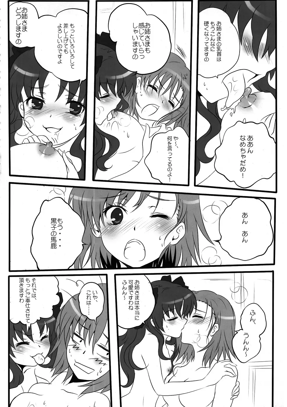 [Riyun] Toaru Houtou no Railgun Fhentai - Page 9