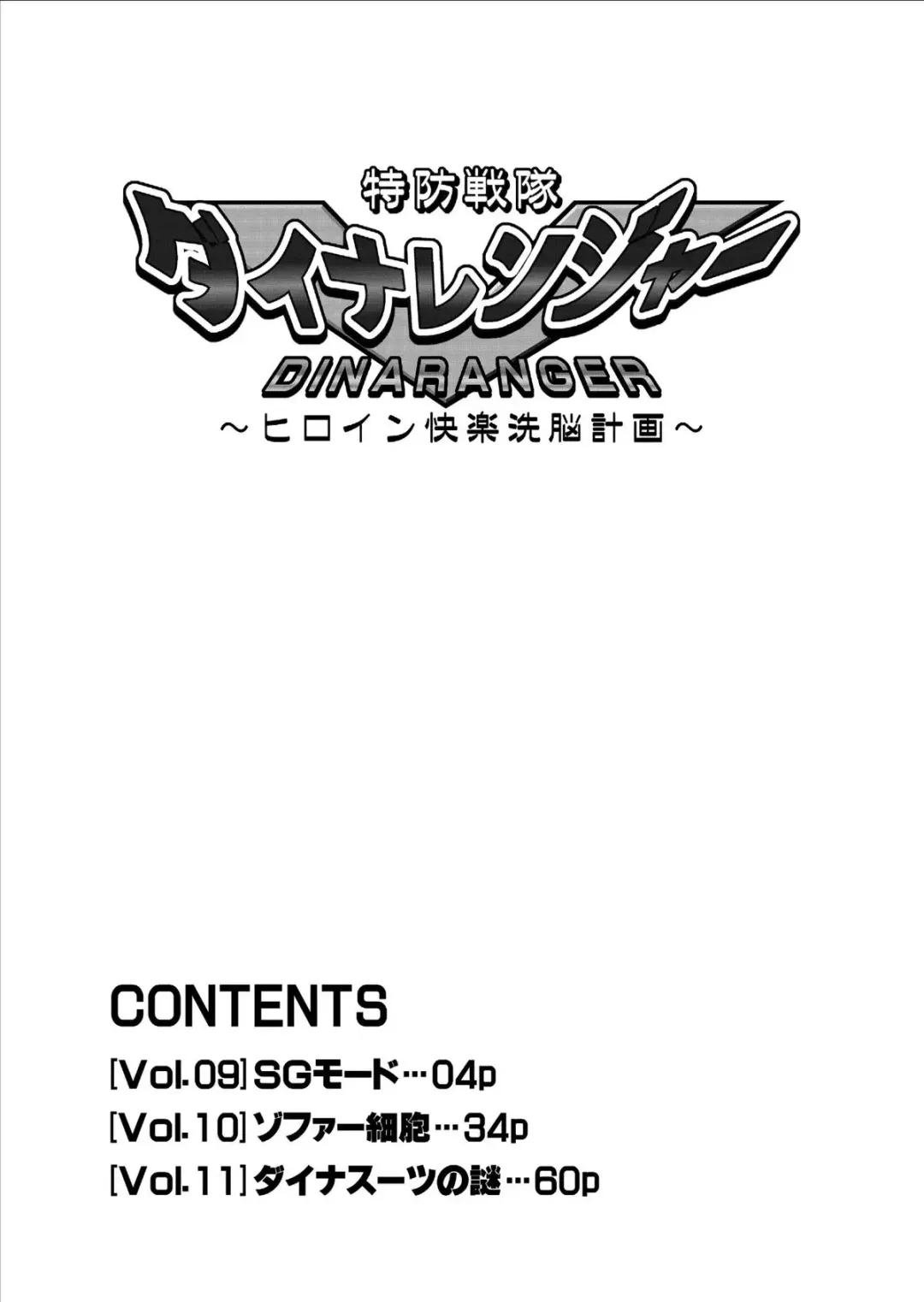 [Monmon] Dinaranger Vol. 9-11 Fhentai - Page 4