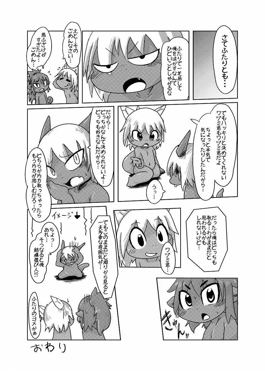 [Doro Doneru] Bikesao 4 Fhentai - Page 103