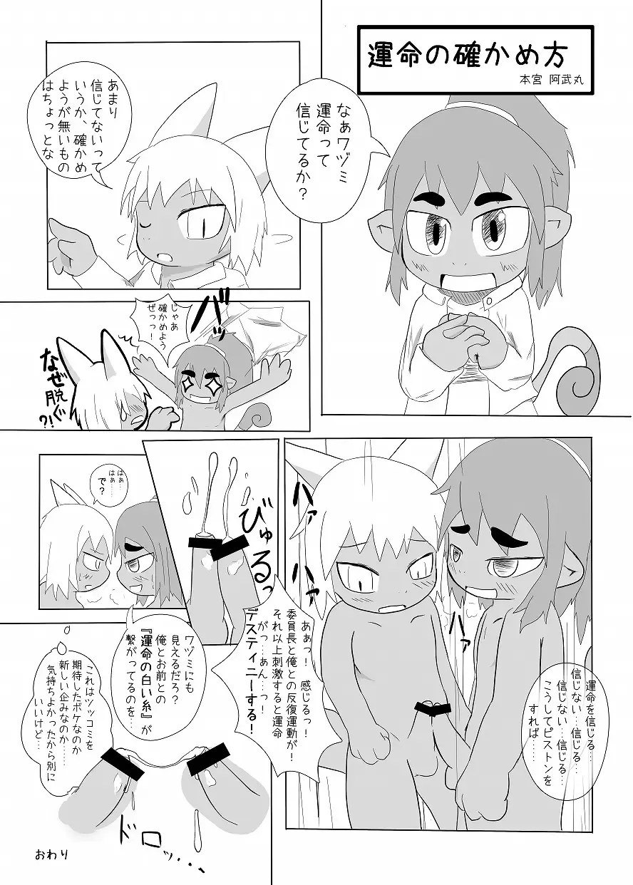 [Doro Doneru] Bikesao 4 Fhentai - Page 104