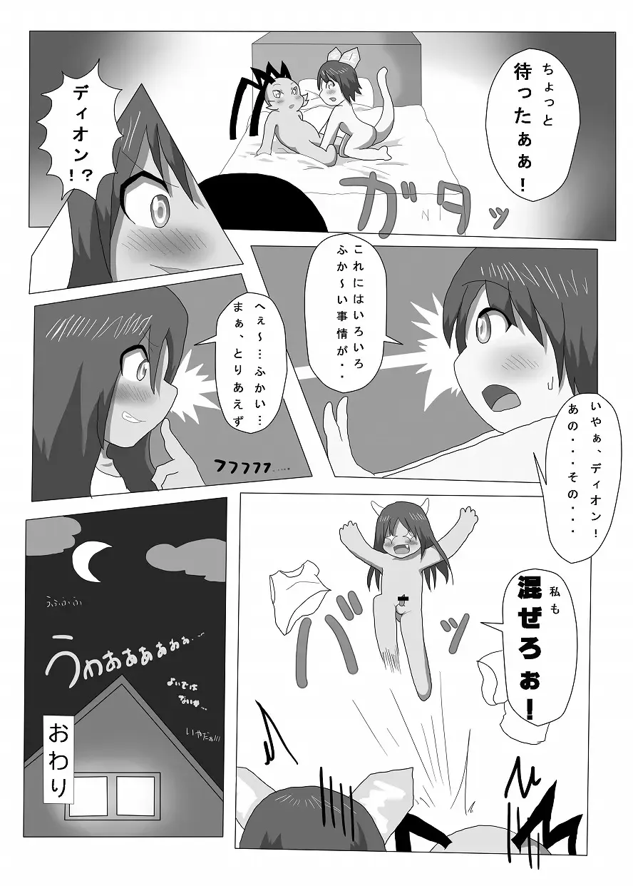 [Doro Doneru] Bikesao 4 Fhentai - Page 123