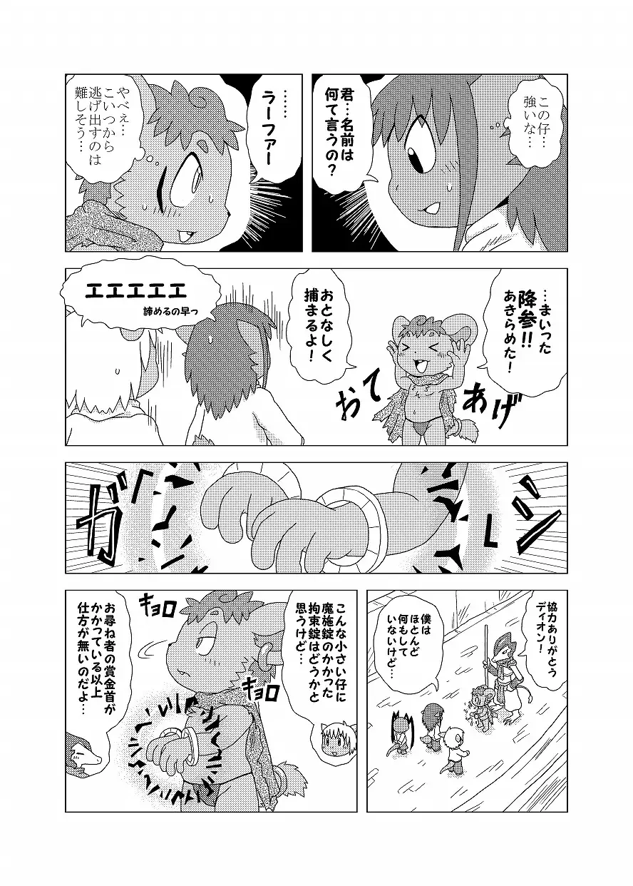 [Doro Doneru] Bikesao 4 Fhentai - Page 127