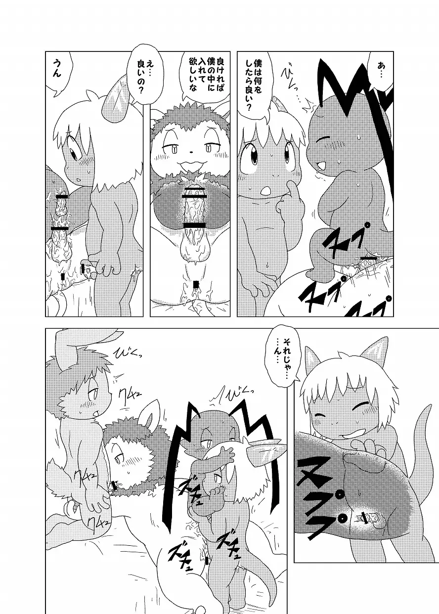 [Doro Doneru] Bikesao 4 Fhentai - Page 142