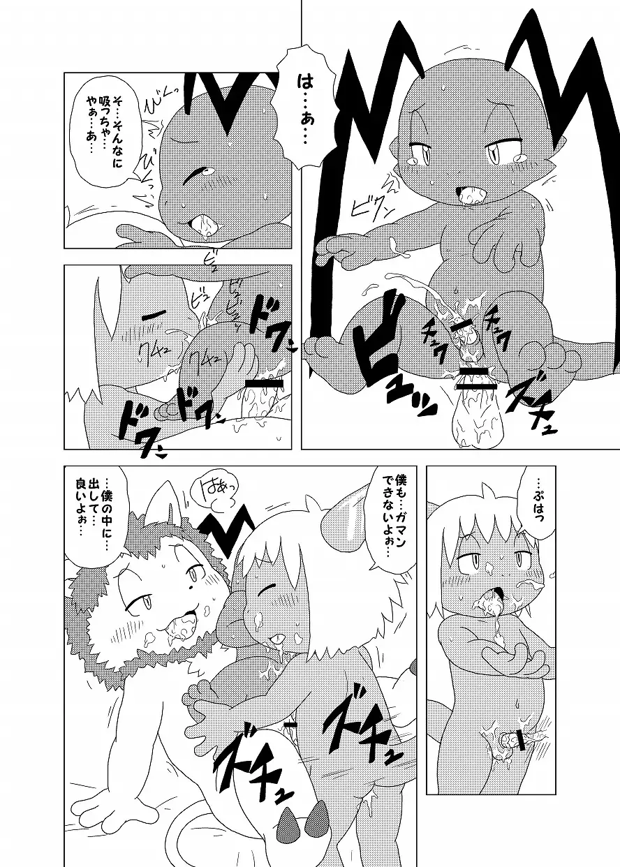 [Doro Doneru] Bikesao 4 Fhentai - Page 144