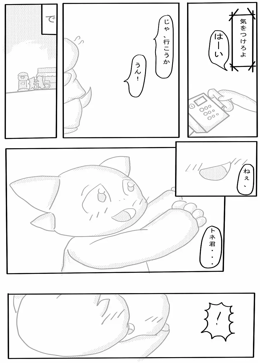 [Doro Doneru] Bikesao 4 Fhentai - Page 150