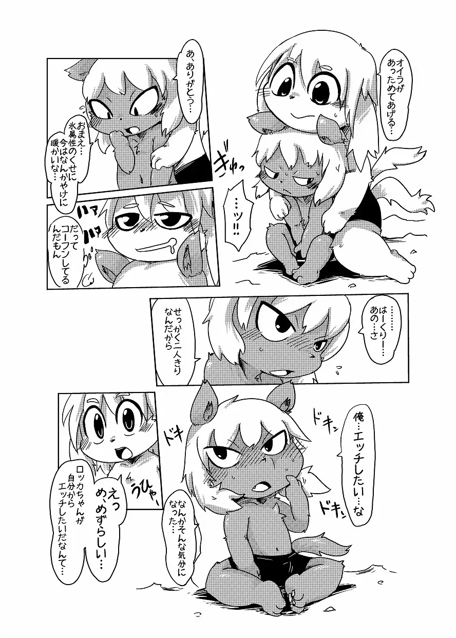 [Doro Doneru] Bikesao 4 Fhentai - Page 16