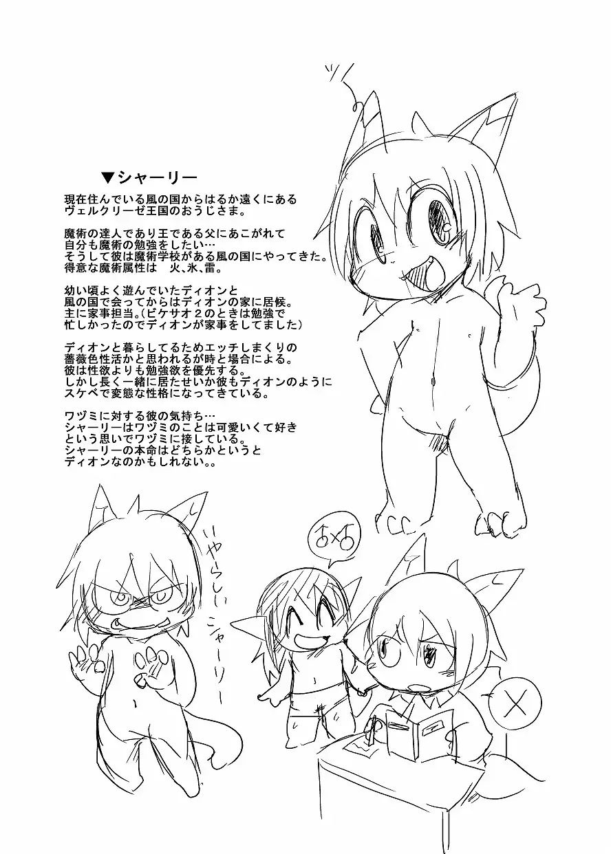 [Doro Doneru] Bikesao 4 Fhentai - Page 171