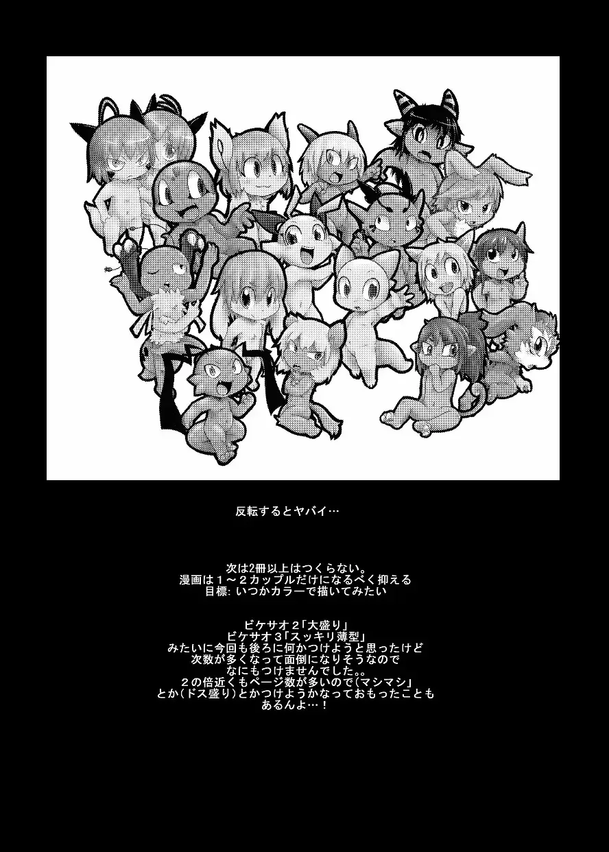 [Doro Doneru] Bikesao 4 Fhentai - Page 192