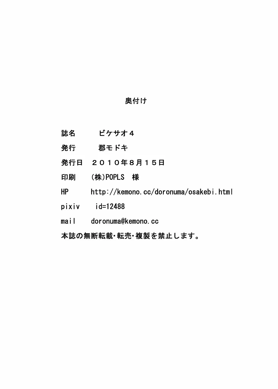 [Doro Doneru] Bikesao 4 Fhentai - Page 194