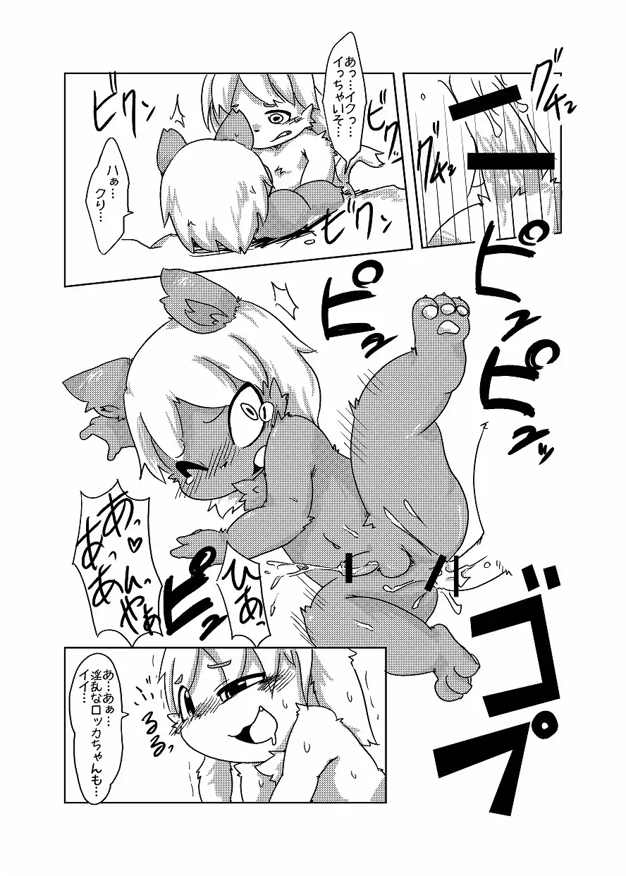 [Doro Doneru] Bikesao 4 Fhentai - Page 21