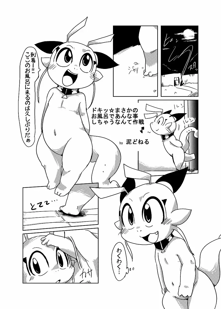 [Doro Doneru] Bikesao 4 Fhentai - Page 74