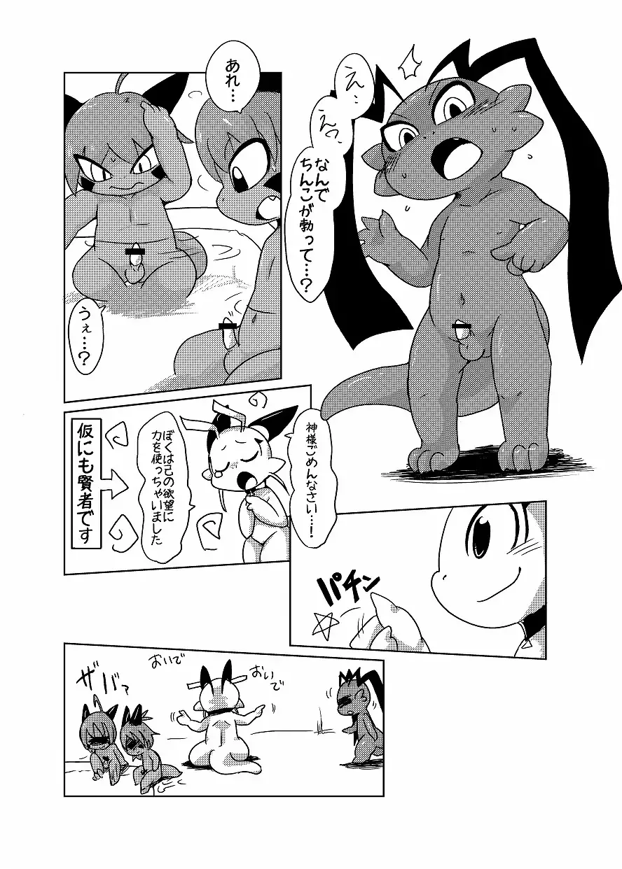 [Doro Doneru] Bikesao 4 Fhentai - Page 79