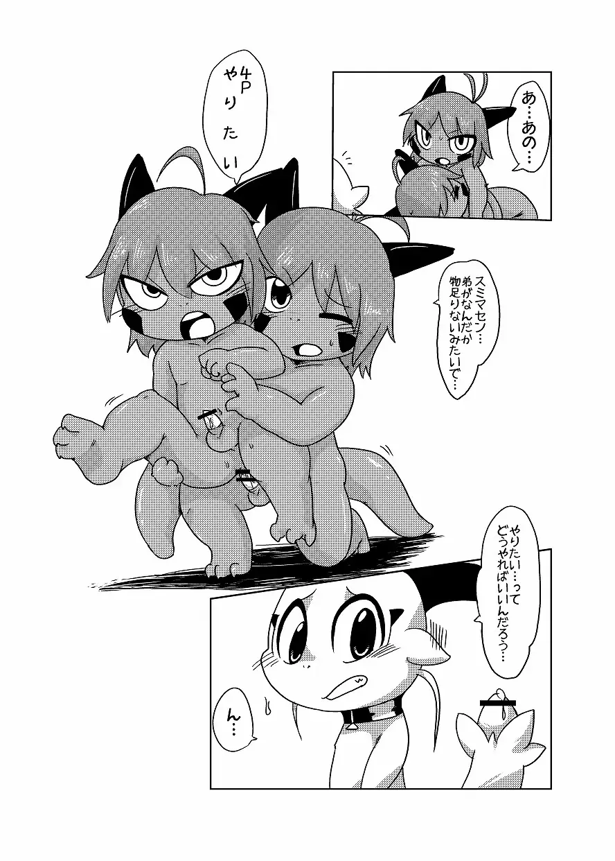 [Doro Doneru] Bikesao 4 Fhentai - Page 82