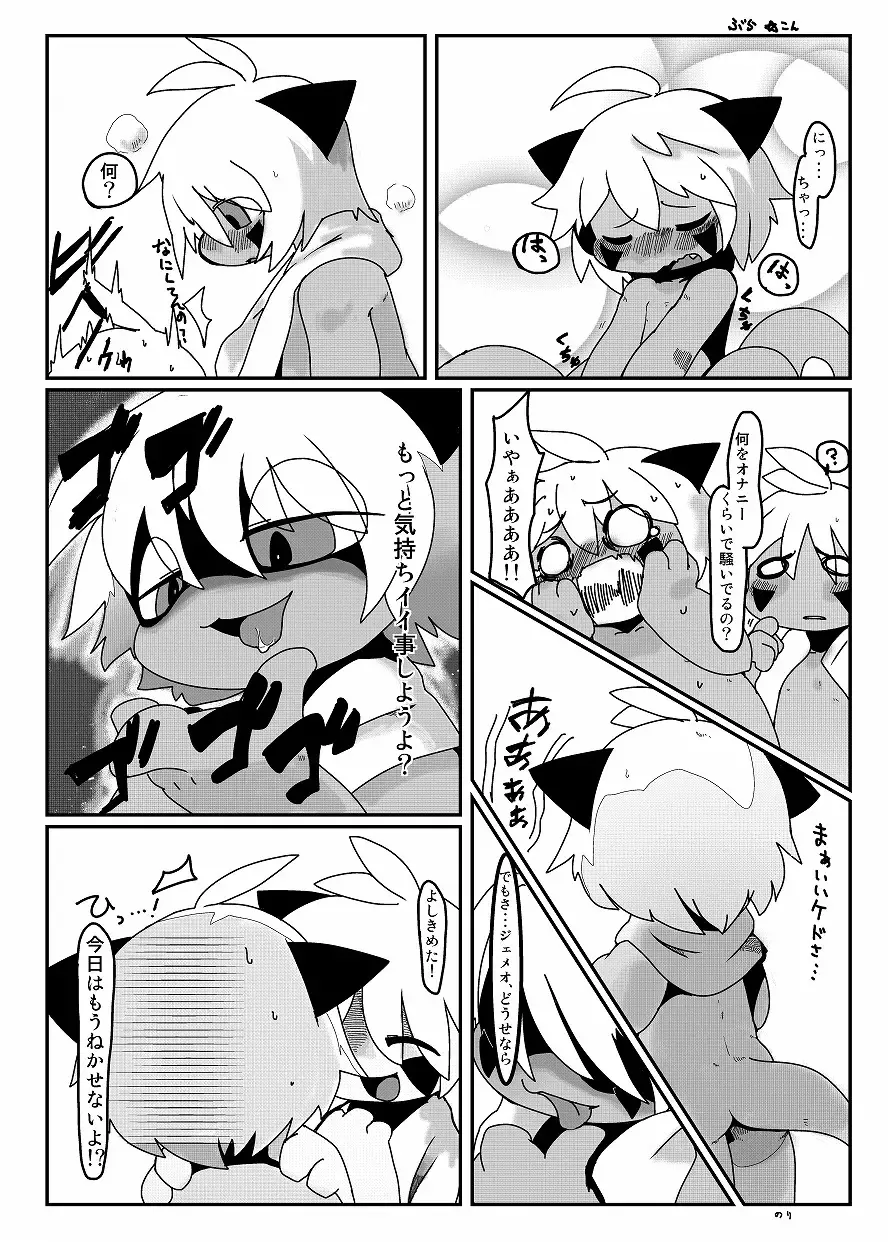 [Doro Doneru] Bikesao 4 Fhentai - Page 88