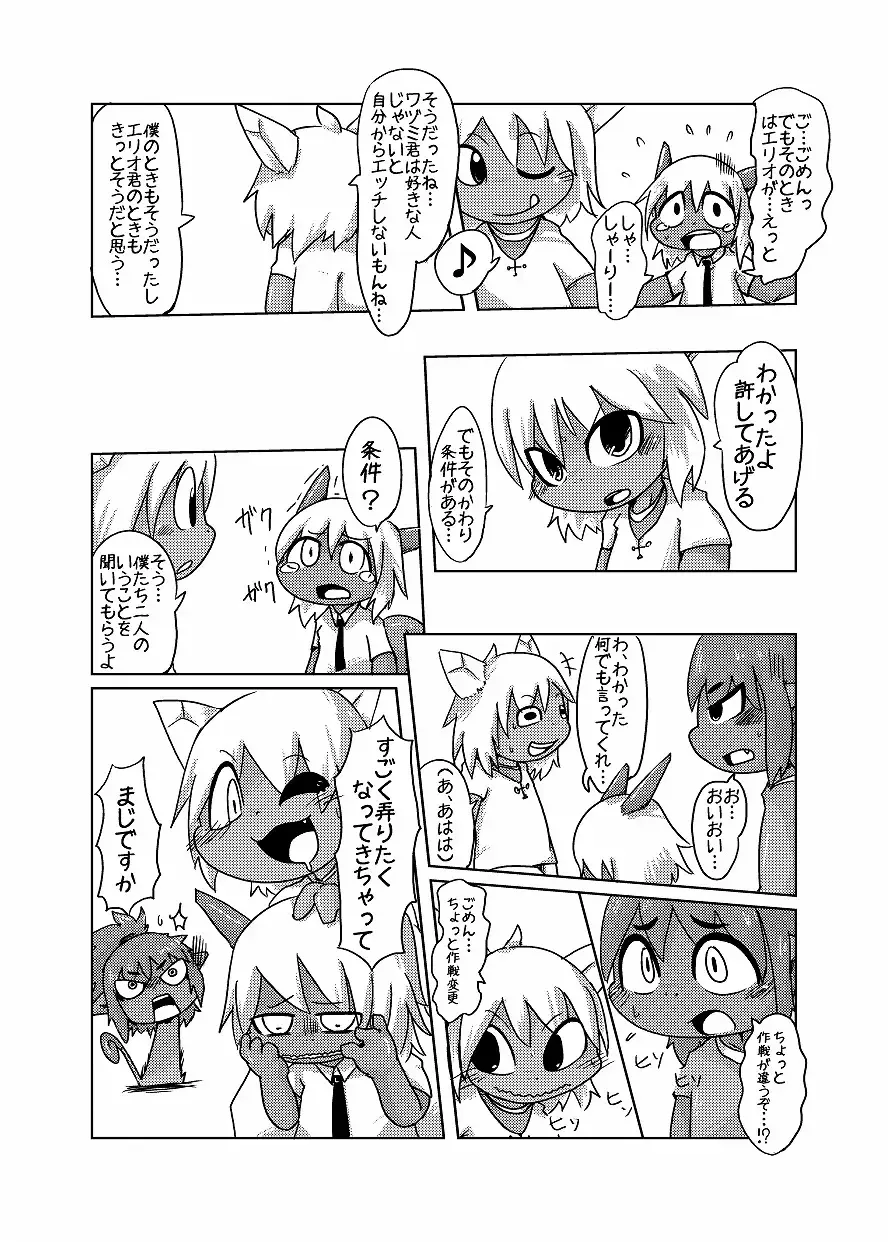 [Doro Doneru] Bikesao 4 Fhentai - Page 97