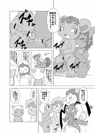 [Doro Doneru] Bikesao 4 Fhentai - Page 136