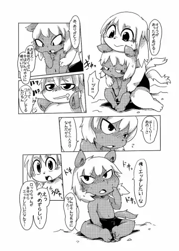 [Doro Doneru] Bikesao 4 Fhentai - Page 16