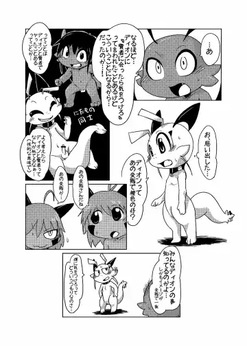 [Doro Doneru] Bikesao 4 Fhentai - Page 86