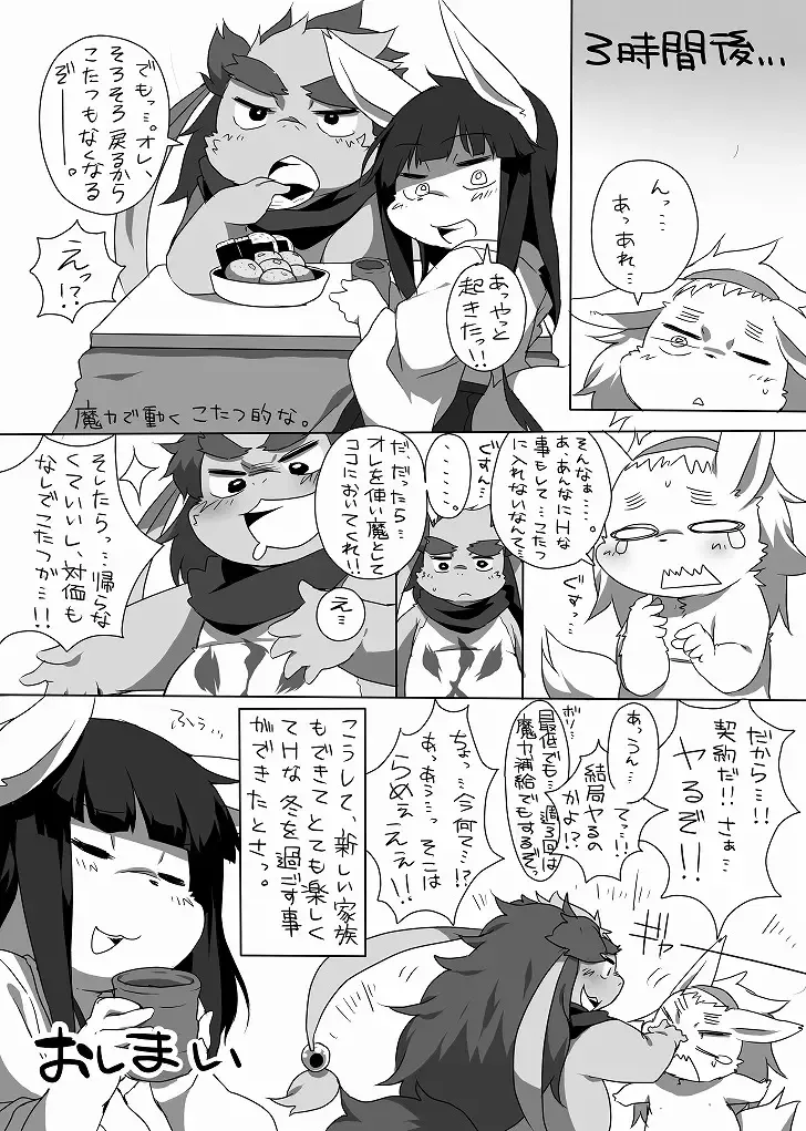 [Doro Doneru] Doneru - 貴方のツリ目にゾッコン Fhentai - Page 14
