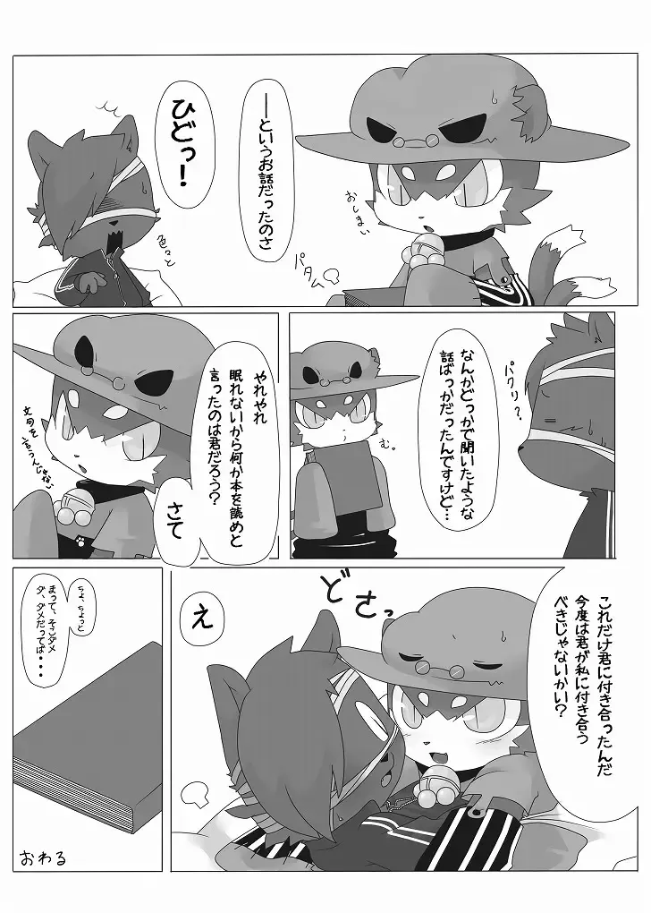 [Doro Doneru] Doneru - 貴方のツリ目にゾッコン Fhentai - Page 18