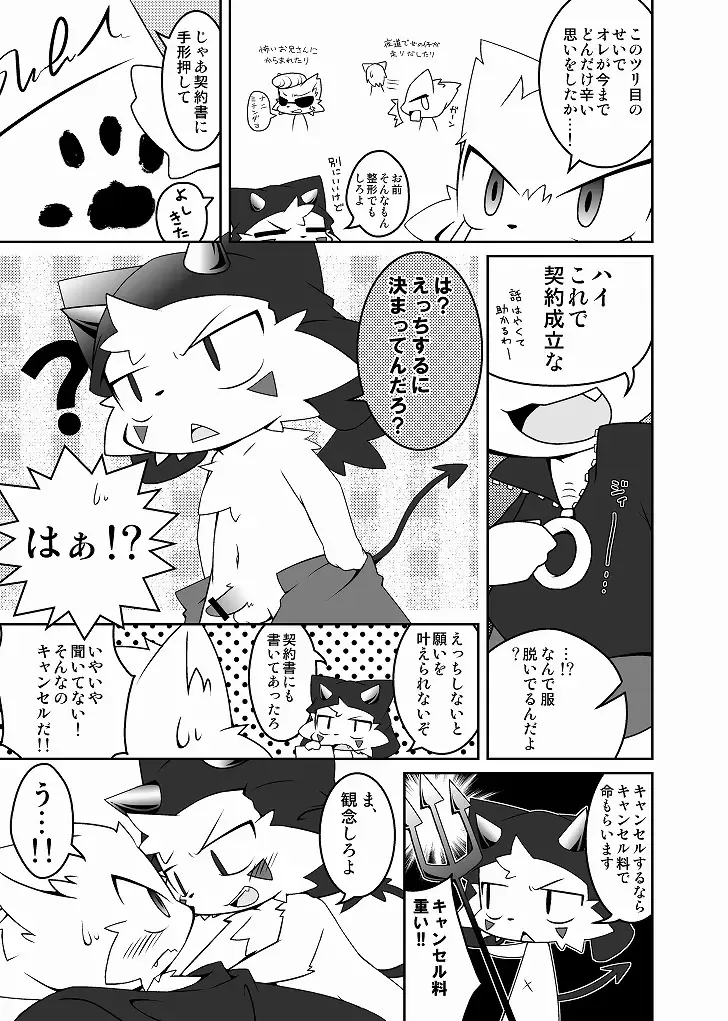 [Doro Doneru] Doneru - 貴方のツリ目にゾッコン Fhentai - Page 30