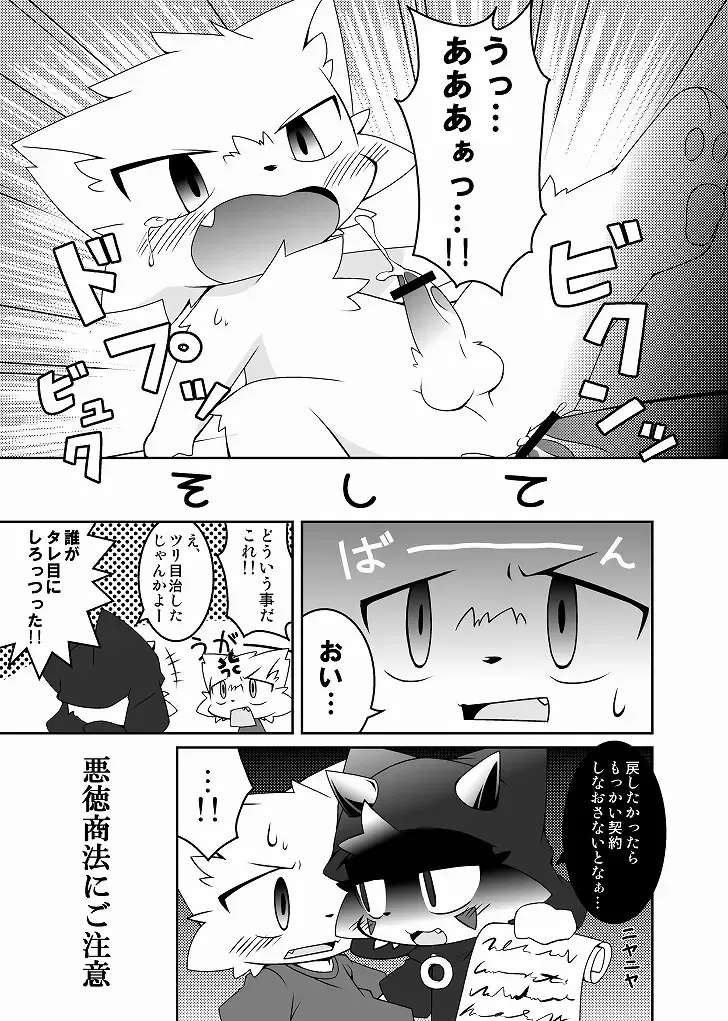 [Doro Doneru] Doneru - 貴方のツリ目にゾッコン Fhentai - Page 32