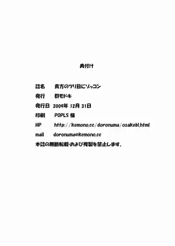 [Doro Doneru] Doneru - 貴方のツリ目にゾッコン Fhentai - Page 57