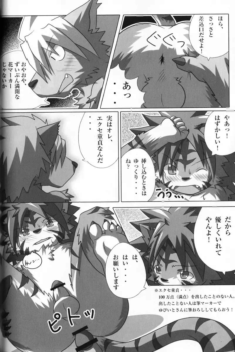 [Inugami Toraya] Welcome to jubeast ! Fhentai - Page 10