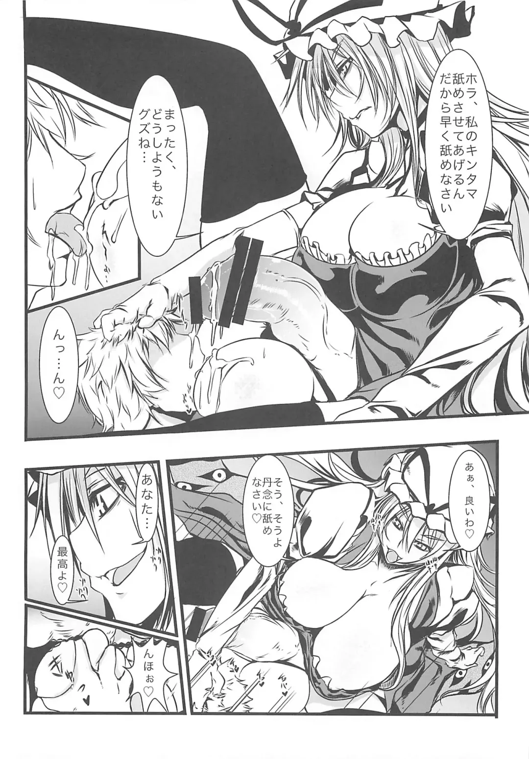[Eisen - Obui - Toono Yayoi] Touhou Tamatsuki Futanari Goudoushi Tamasao Fhentai - Page 17