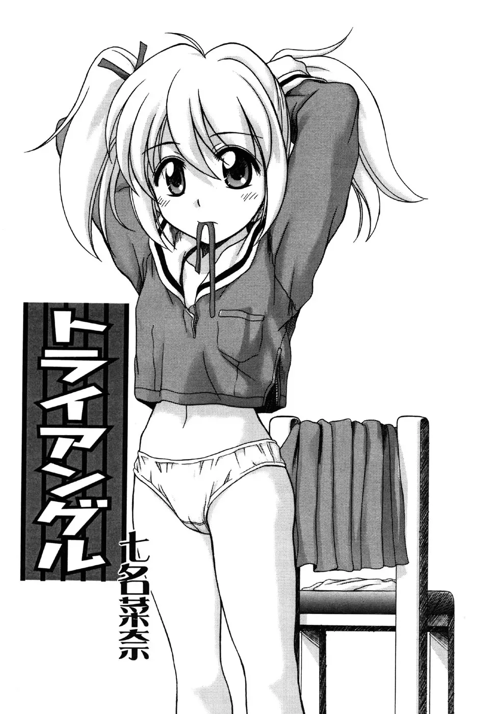 Kotori-kan Vol.1 Fhentai - Page 163