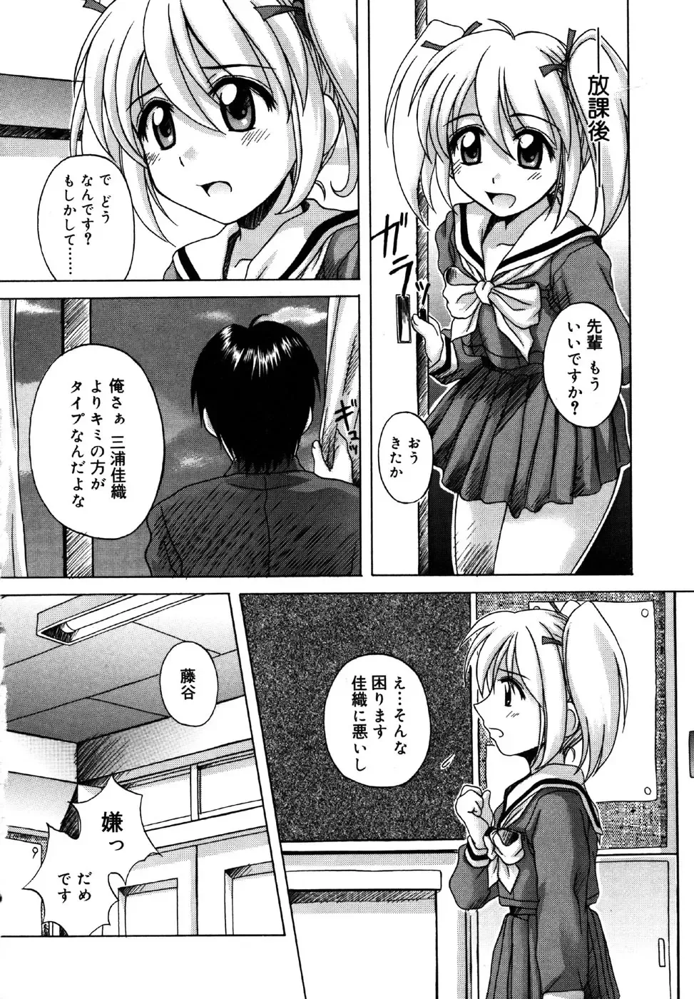 Kotori-kan Vol.1 Fhentai - Page 166