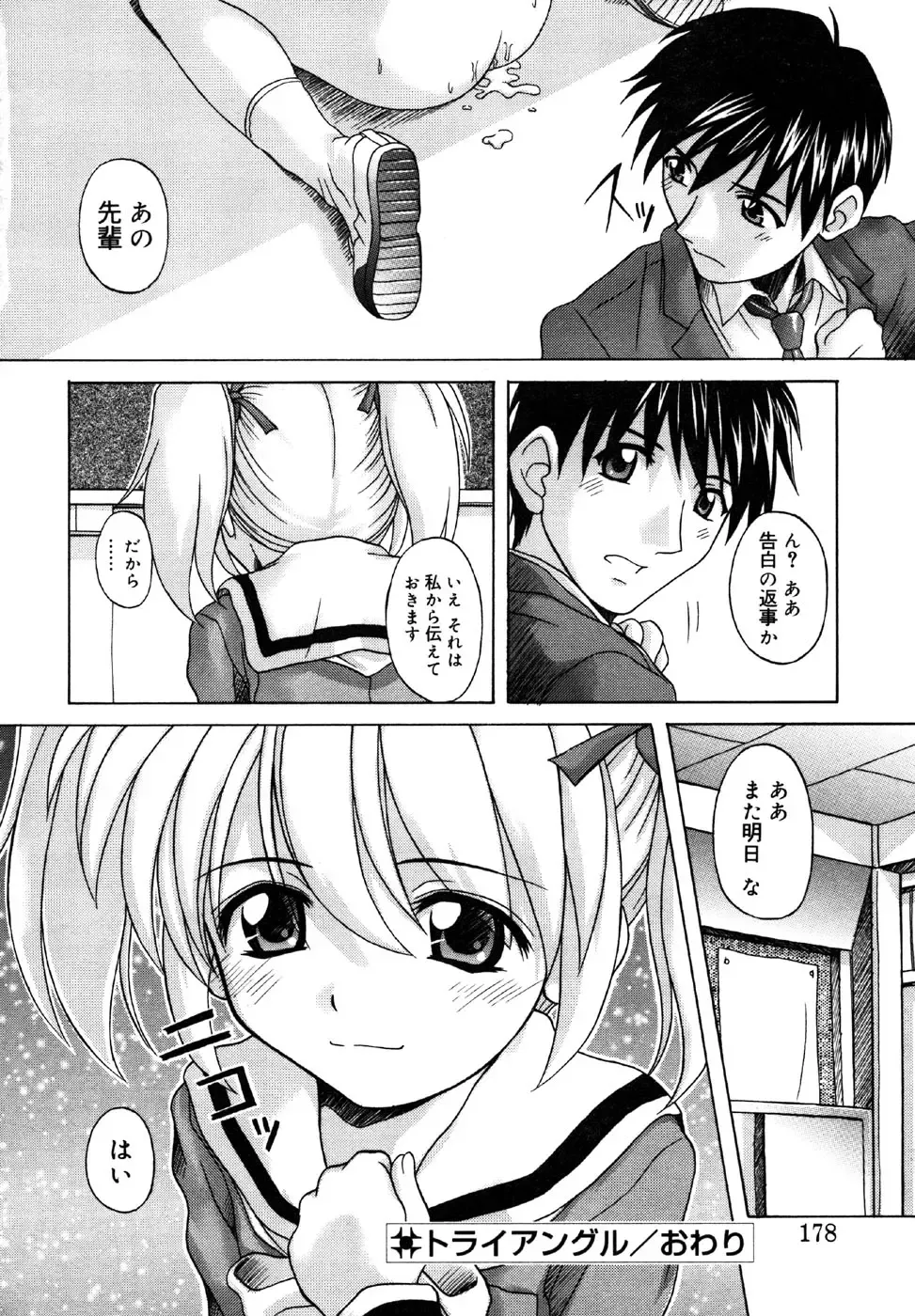 Kotori-kan Vol.1 Fhentai - Page 178