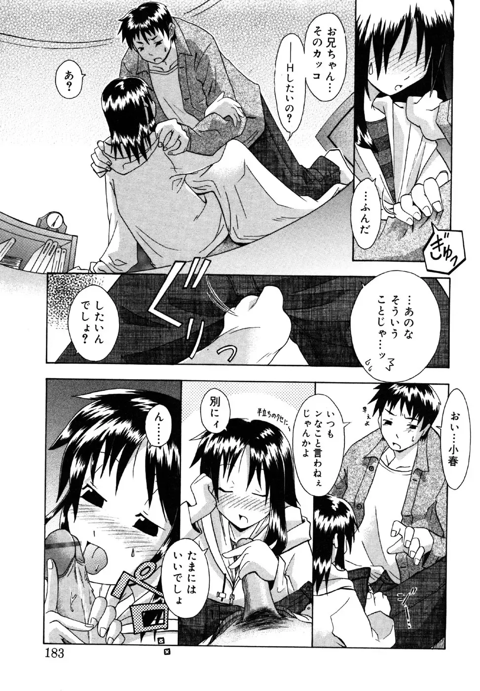 Kotori-kan Vol.1 Fhentai - Page 183