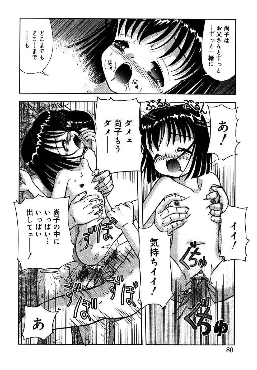 Kotori-kan Vol.1 Fhentai - Page 80