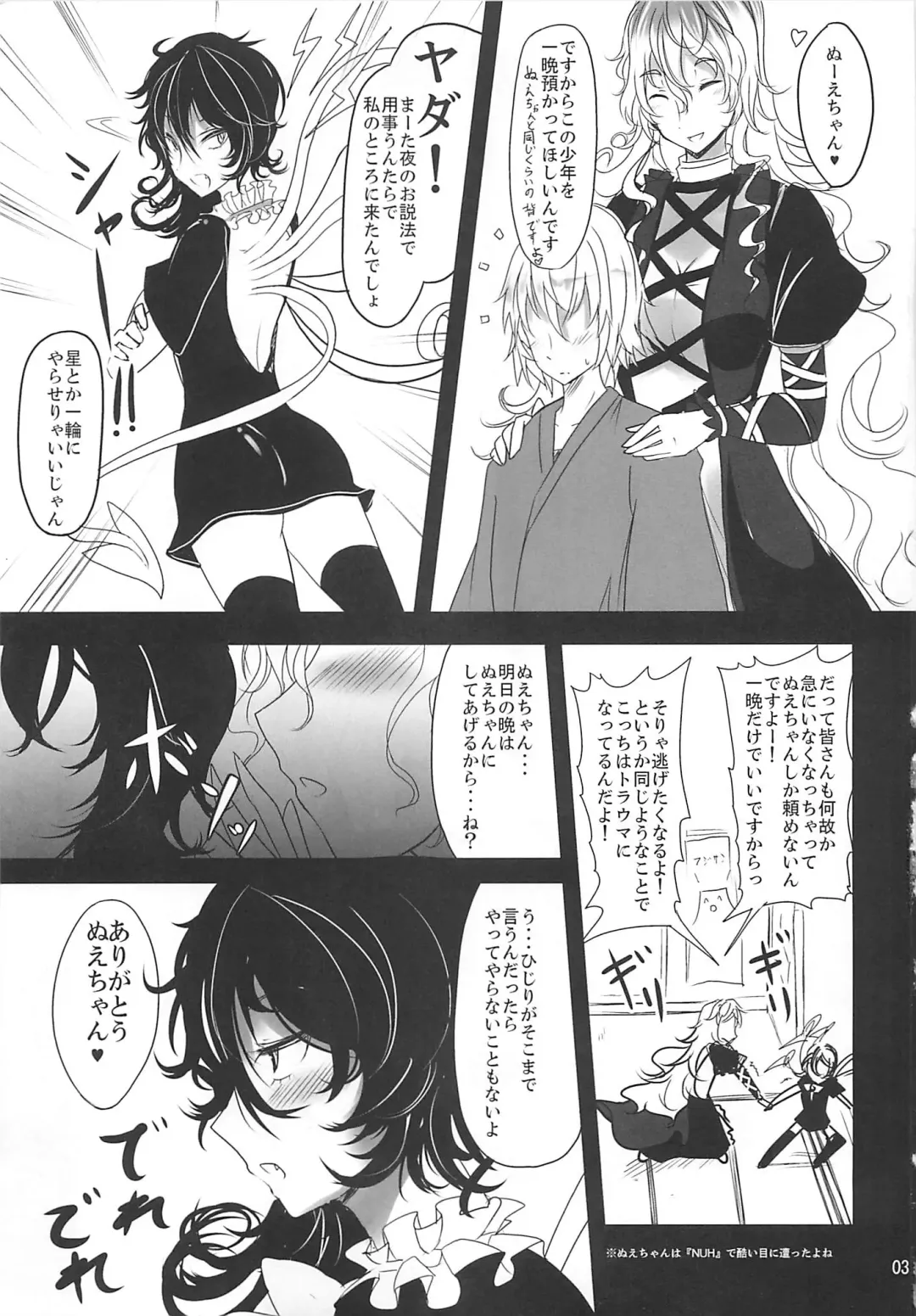 [Takaharu] Nue x Kiss Fhentai.net - Page 2