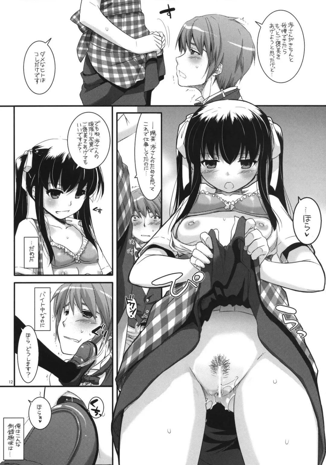 [Nakajima Yuka] Seifuku Rakuen 30 Fhentai - Page 11