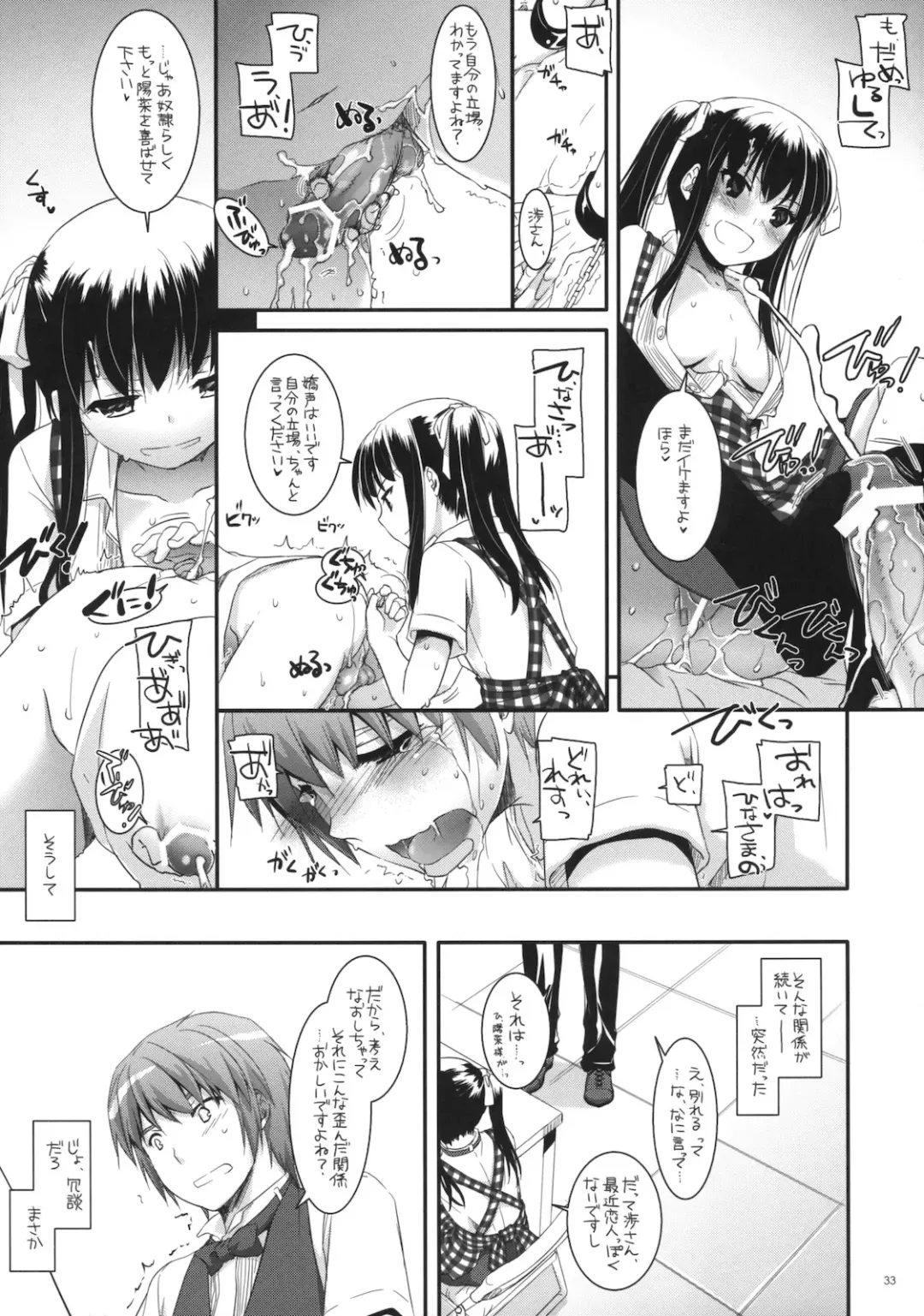 [Nakajima Yuka] Seifuku Rakuen 30 Fhentai - Page 32