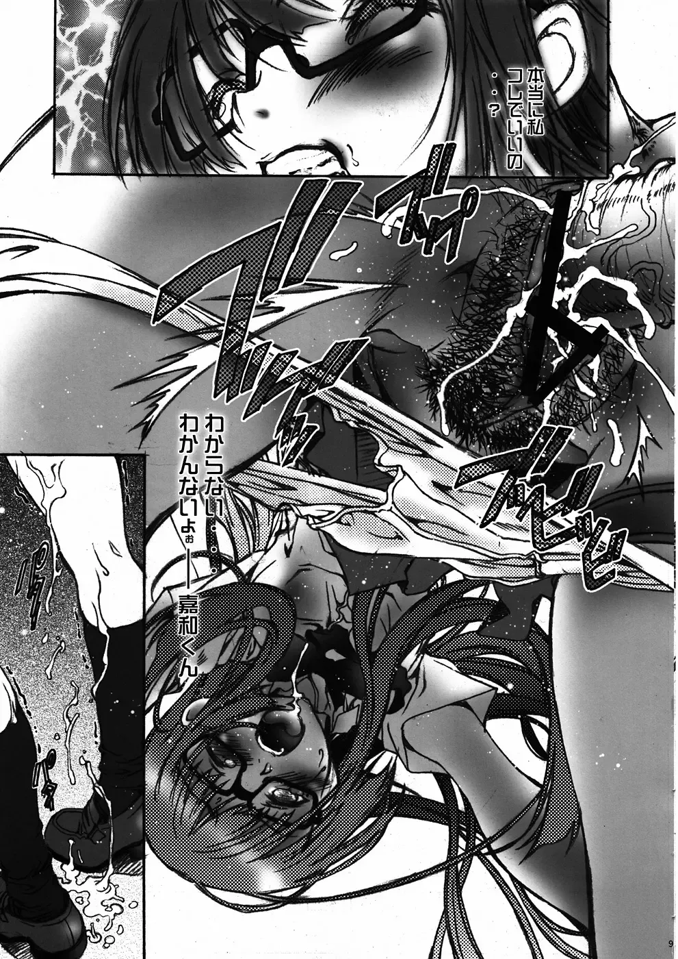 [Natsuno Suika] Come ON-a My House Fhentai - Page 8