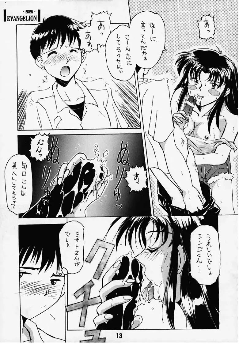 [Ayano Naoto - Kurenai Yuuki] Gakuen | Eden Fhentai - Page 8