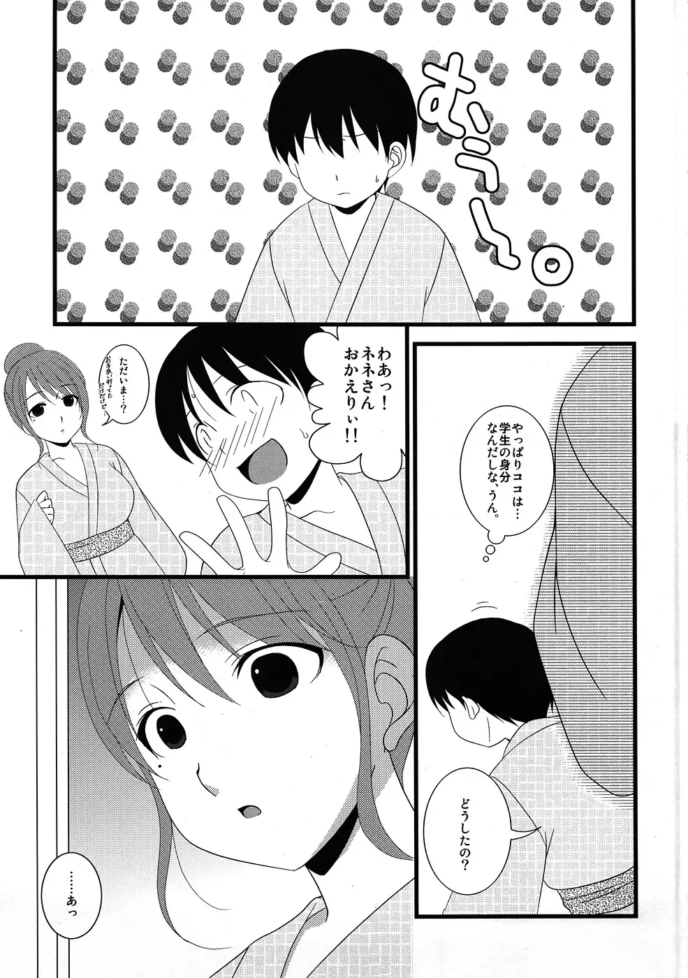 [Chika] Nene-san, Yobai desu! Fhentai.net - Page 4