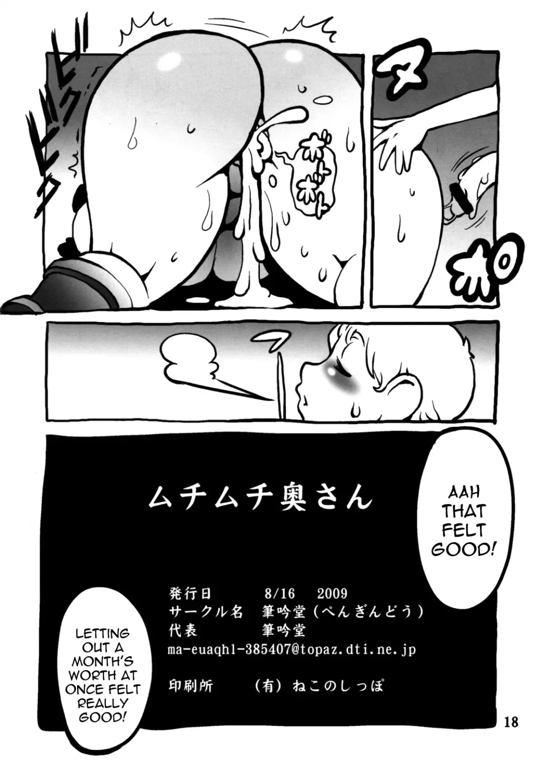 [Penguindou] Muchimuchi Oku-san Fhentai - Page 17
