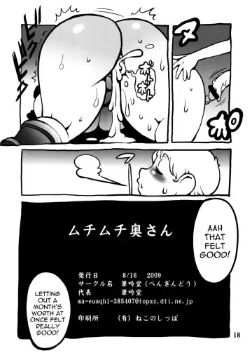 [Penguindou] Muchimuchi Oku-san Fhentai - Page 17