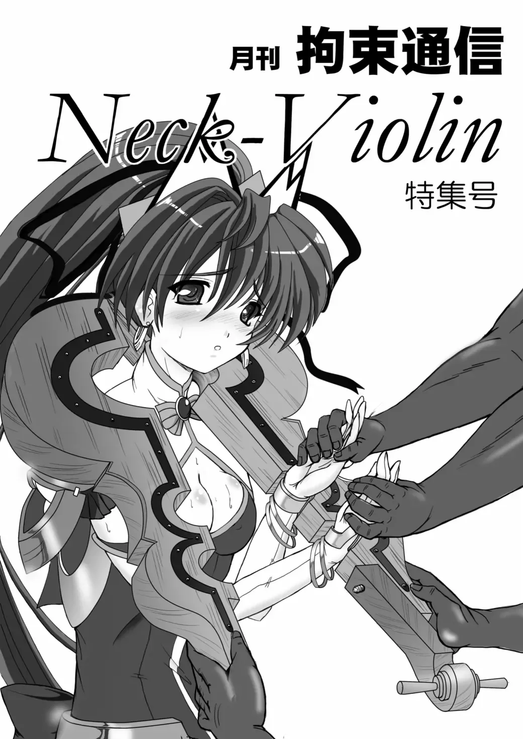 Read [Fuchi] 月刊拘束通信Neck-Violin特集号 - Fhentai.net