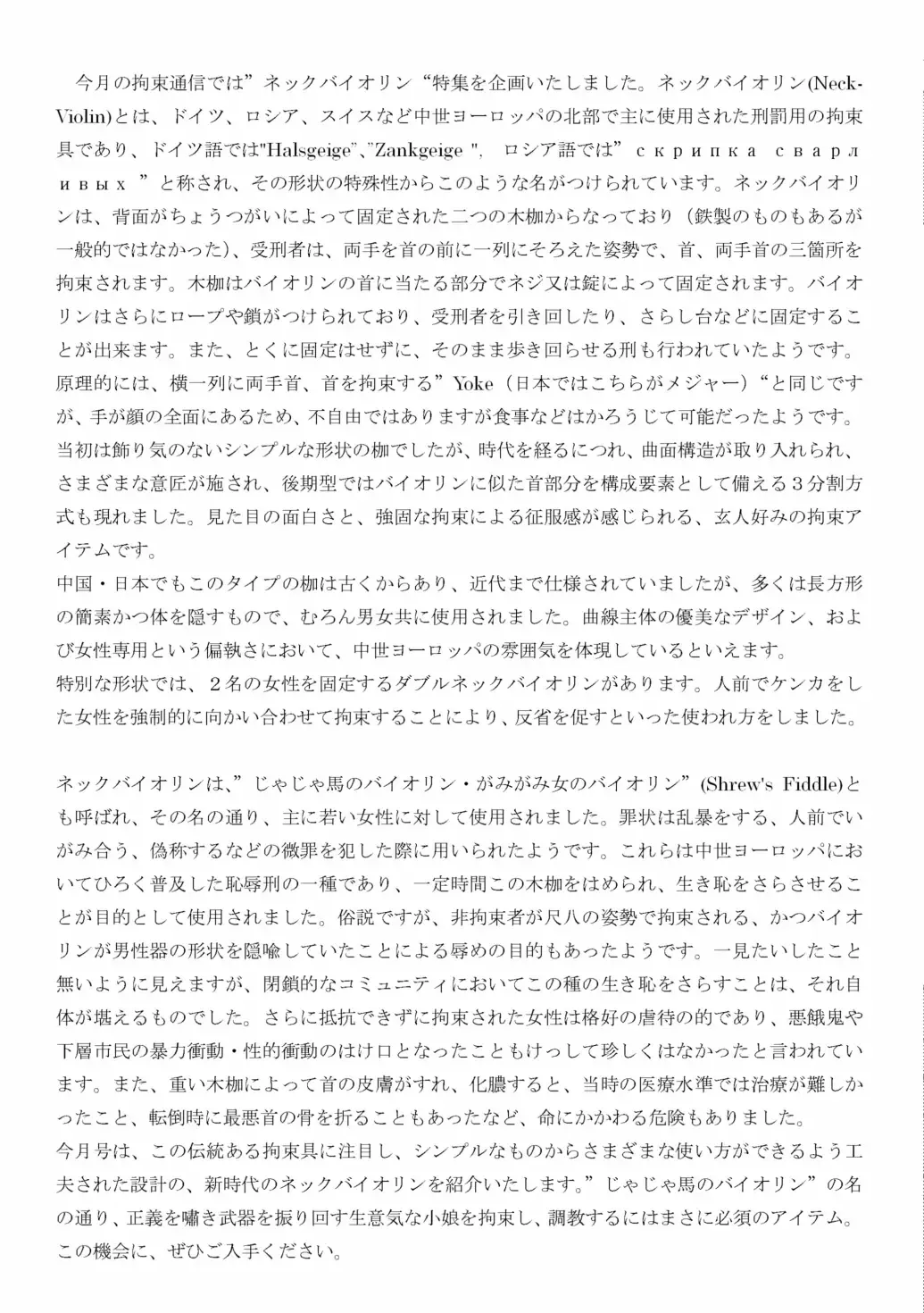 [Fuchi] 月刊拘束通信Neck-Violin特集号 Fhentai.net - Page 2