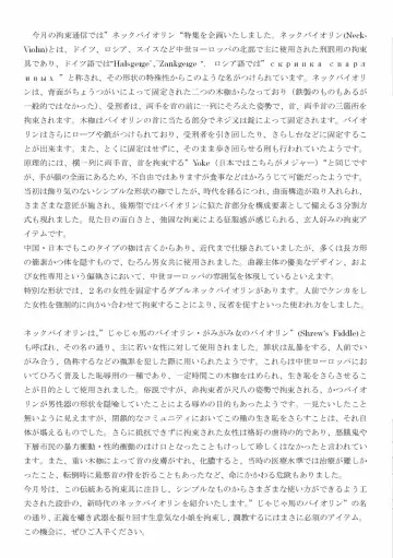 [Fuchi] 月刊拘束通信Neck-Violin特集号 Fhentai.net - Page 2