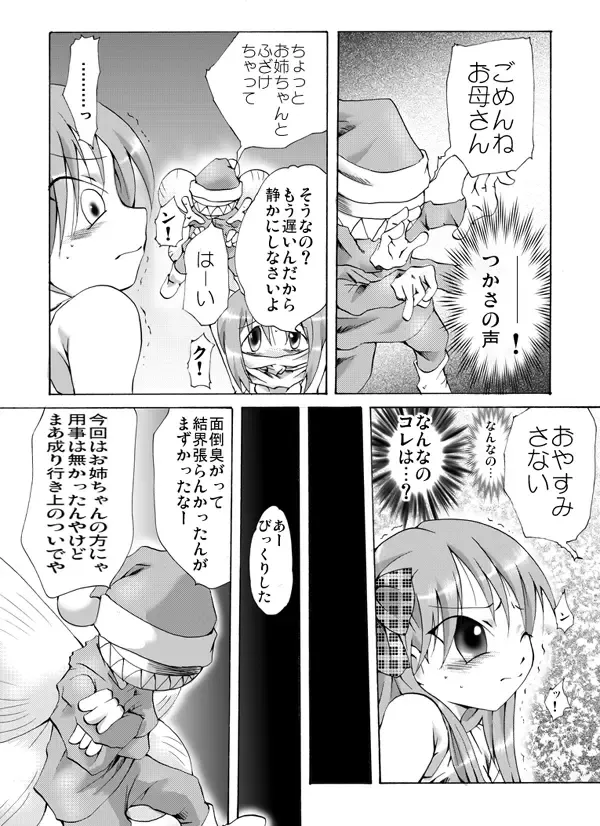 [Yakumo Ginjirou] Fuun Shoujo - Shimai - Fhentai - Page 6