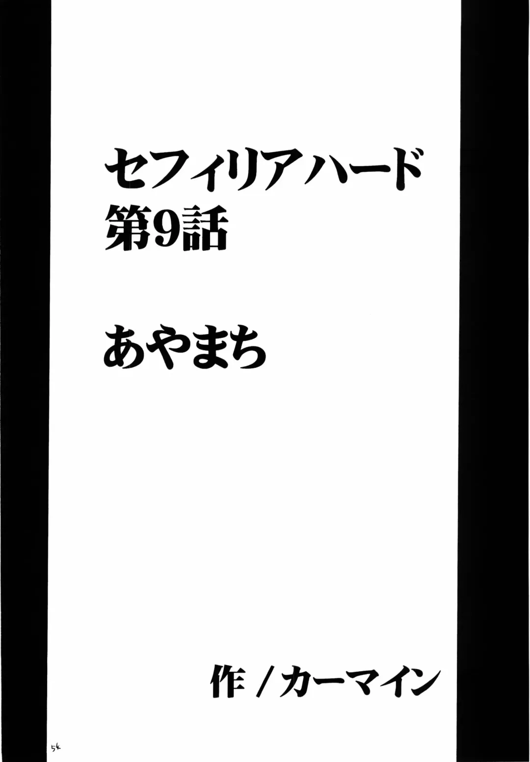 [Crimson] Sephiria Kiwami Fhentai - Page 54