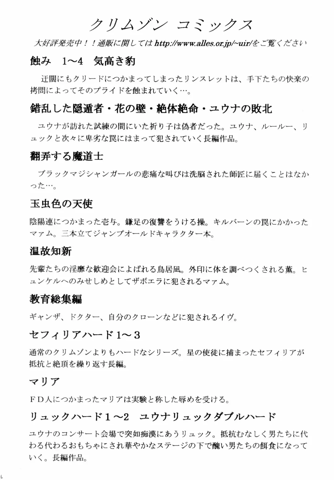 [Crimson] Sephiria Kiwami Fhentai - Page 66