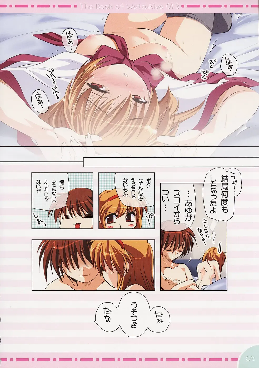 [Watsuki Ayamo] Watsukiya no Hon 013 Fhentai - Page 7